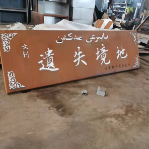 珠海耐候钢招牌